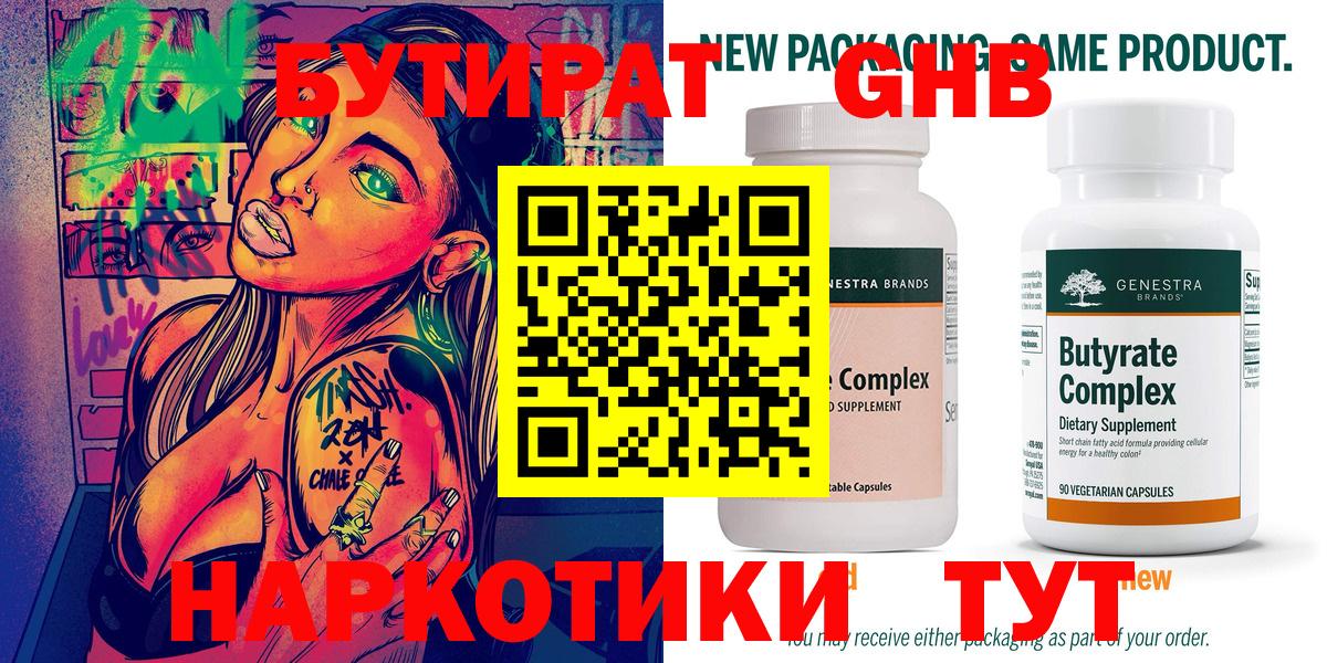 БУТИРАТ бутик Гуково
