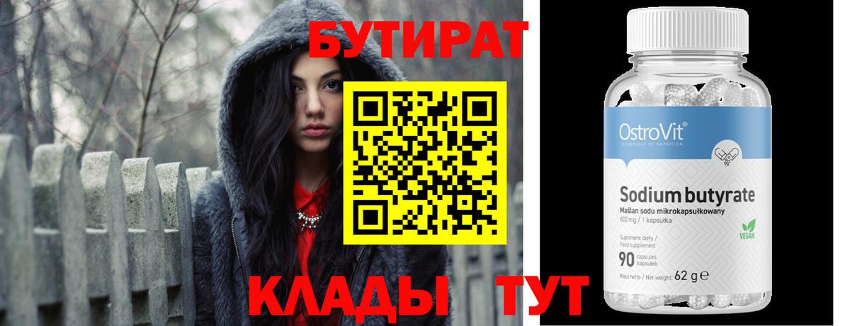 Гуково  БУТИРАТ BDO 33%  Вход с VPN 