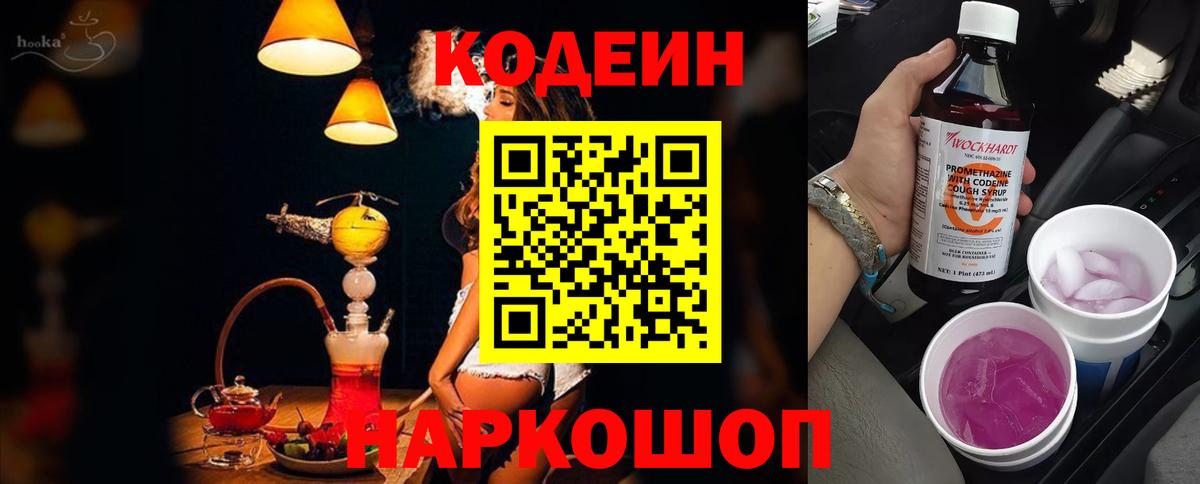 магазин  наркотиков  Вход с VPN  Гуково  Codein Purple Drank 