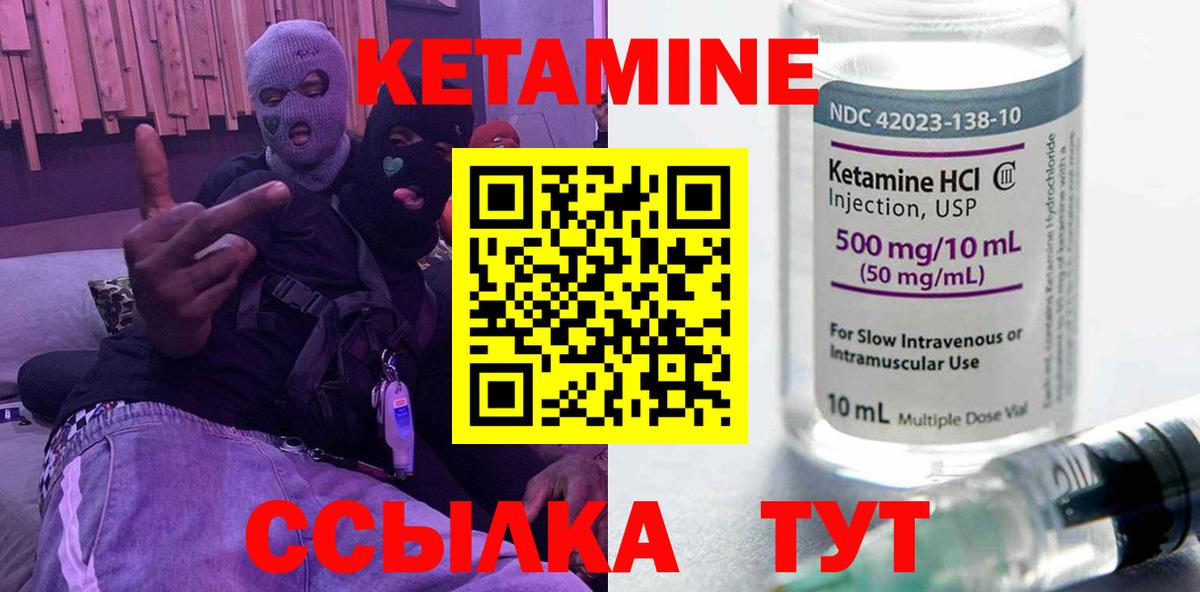 Кетамин VHQ  Кетамин VHQ  Гуково  Вход с VPN 