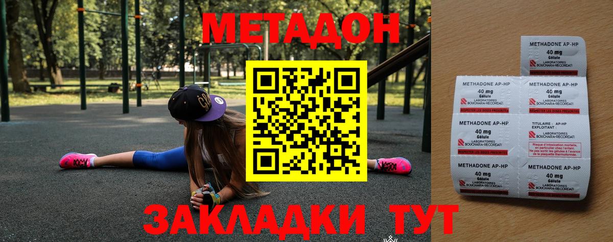 Метадон methadone  Вход с VPN  Метадон белоснежный  Гуково 