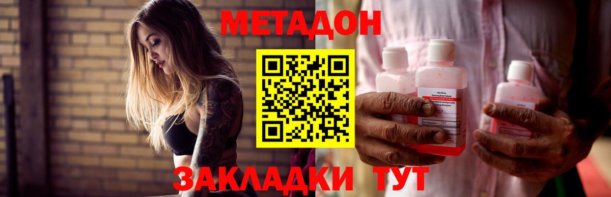 МЕТАДОН кристалл Гуково