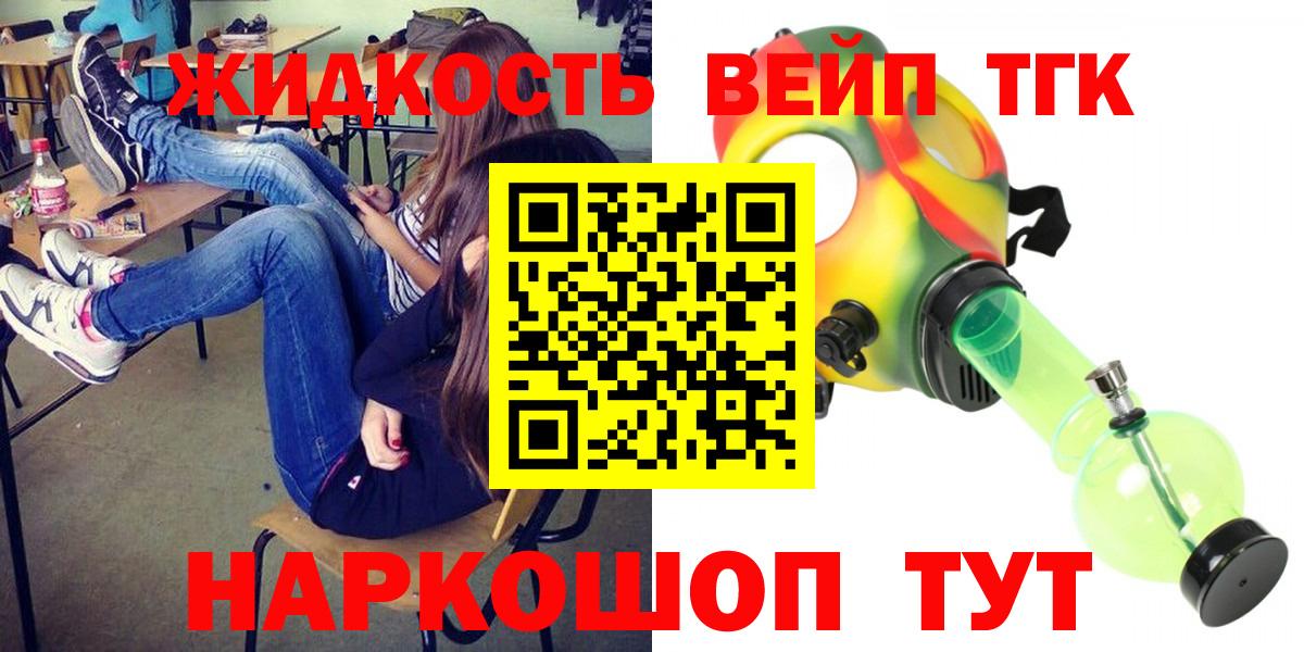 ТГК вейп Гуково